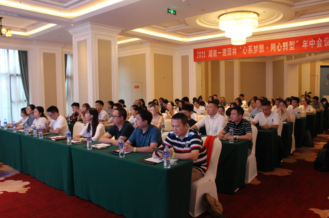 心系夢想，同心轉(zhuǎn)型 | 2021年度年中會議圓滿落幕！