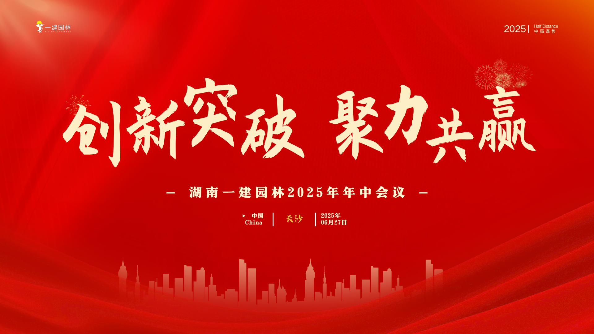 湖南省一建園林建設(shè)有限公司